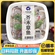 洋琪芥末章鱼500g日料寿司食材海鲜刺身即食芥末八爪鱼芥末章鱼段