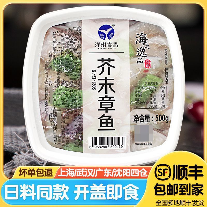 洋琪芥末章鱼500g日料寿司食材海鲜刺身即食芥末八爪鱼芥末章鱼段
