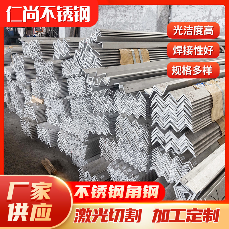 201 304 不锈钢角钢 316l热轧不锈钢角钢 等边角铁三角钢激光打孔