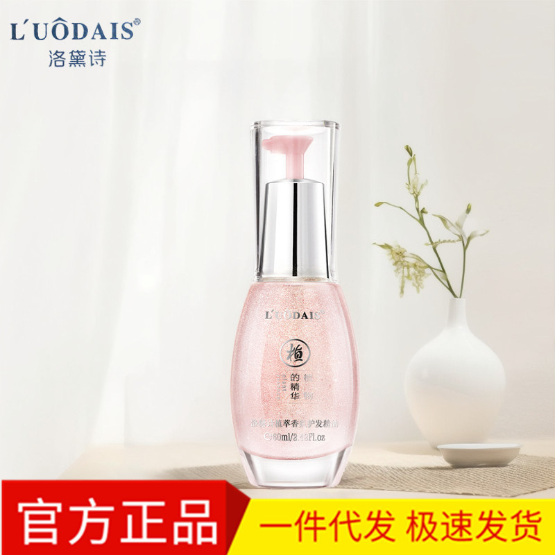 洛黛诗植萃香氛润发精油改善头发毛躁受损打结免洗护发素正品批发|undefined