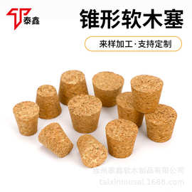 锥形软木塞管制瓶木塞盖许愿瓶塞子梯形玻璃瓶密封塞多规格盖子