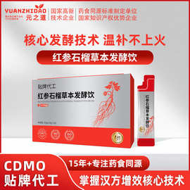 红参石榴发酵饮 oem贴牌代工 即食气血本草饮生产厂家 红参石榴饮