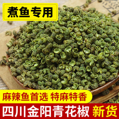 雲南省四川金陽青花椒特麻藤椒500g青花椒麻辣魚酸っぱい魚調味料