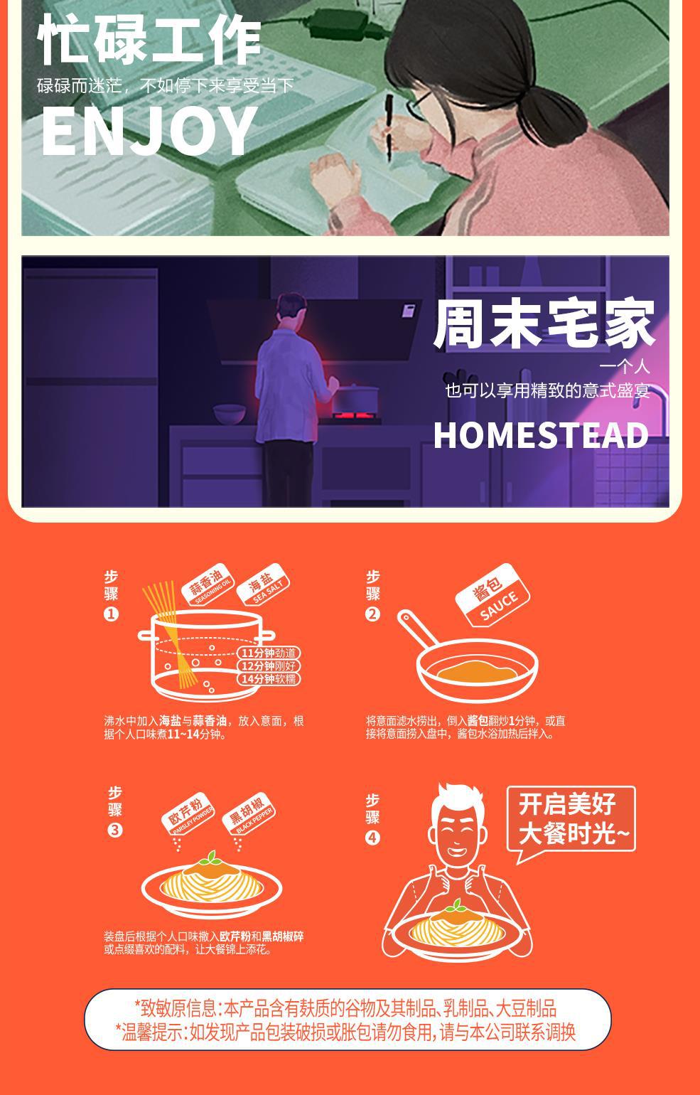 番茄意面详情页_9x0