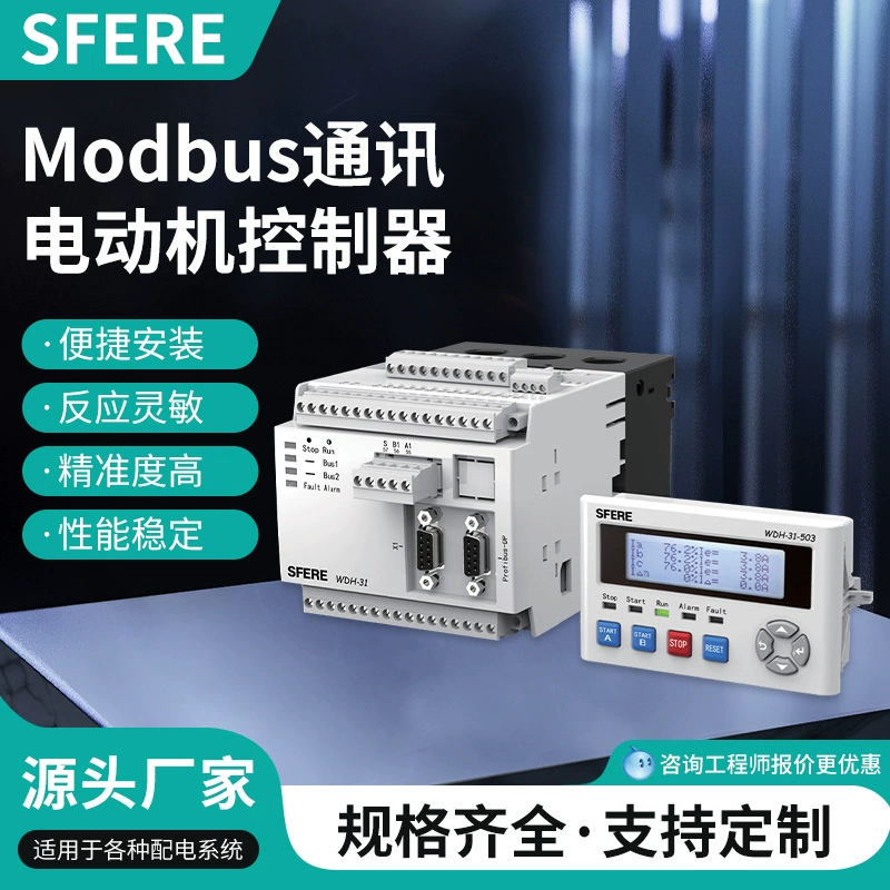 Электропривод защиты двигателя Jiangsu Sfeir_WDH-31-503, один Modbus, энергосбережение