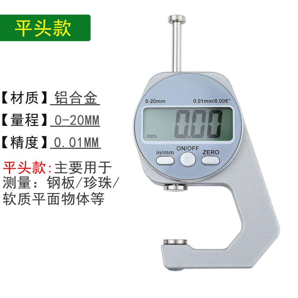 디지털 두께 게이지 0-20mm 플랫 헤드 CHGY-20F