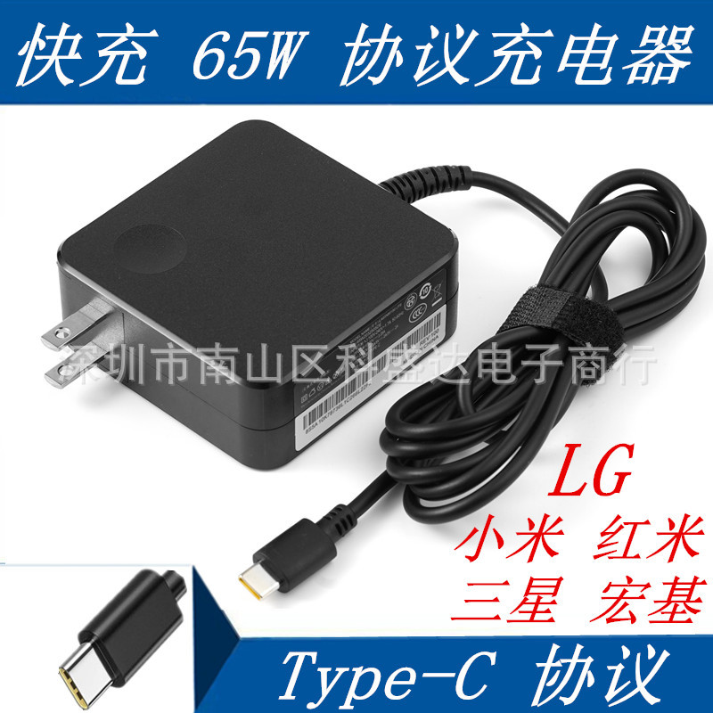 适用于LG 小米 红米 三星 华为 宏基 平板笔记本电源type-c口65W