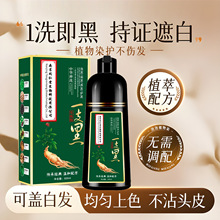 南京同仁堂一洗染黑发剂纯植物天然染发膏不沾头皮泡泡染在家洗发