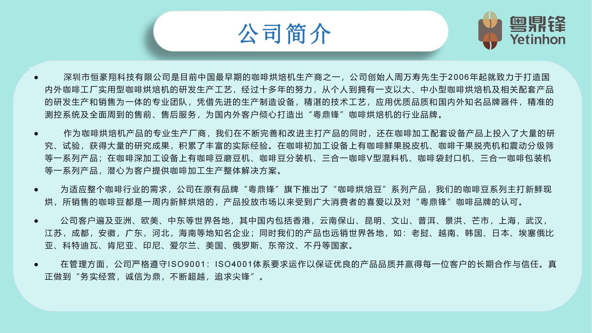 恒豪翔公司简介_03 - 副本