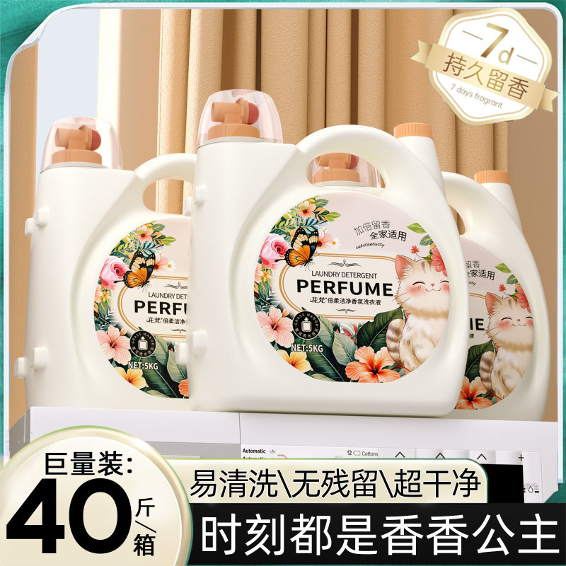10斤大桶香氛洗衣液持久留香抑菌洁净柔顺防发黄家用实惠装整箱批|undefined