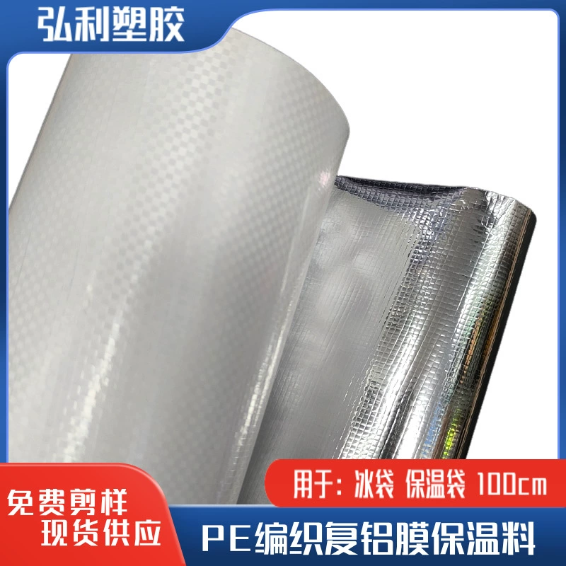 Прямые поставки с фабрики тканая ткань алюминиевая пленка теплоизоляционная сумка теплоизоляционный материал алюминиевая фольга композитная полиэтиленовая тканая ткань в наличии