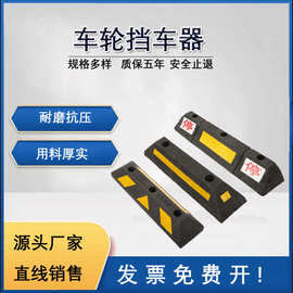 橡塑阻车器停车位限位器倒车止退器车库防撞定位器橡胶车轮定位器
