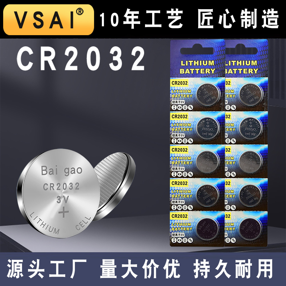 Lithium正品CR2032纽扣电池3v电子电脑主板秤汽车钥匙小米遥控器