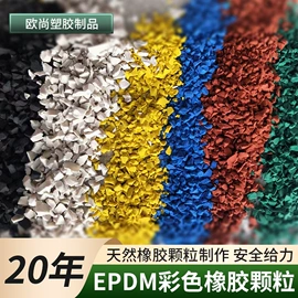 橡胶地板;乙丙橡胶;地板附件