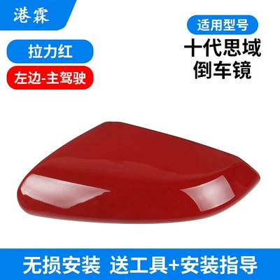 Rear mirror/rearview mirror assembly — for 16-21 Models of Honda - pull-up-red-upper-cover-main-driver-free-tools
