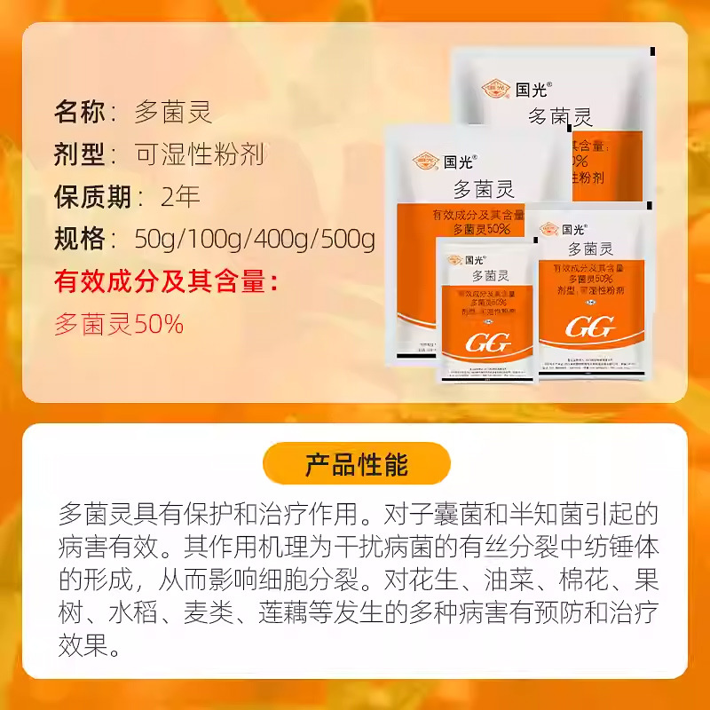 国光多菌灵植物花卉家用杀菌剂防治月季黑斑病多肉烟煤黑腐病花药