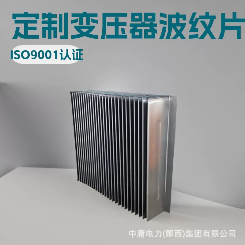 变压器波纹片油浸式变压器油箱外壳挤压式焊接散热波纹片