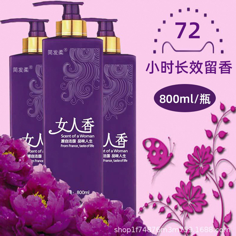 廠家直銷簡發柔女人香去屑滋潤洗髮水護髮素沐浴露套裝一件代發