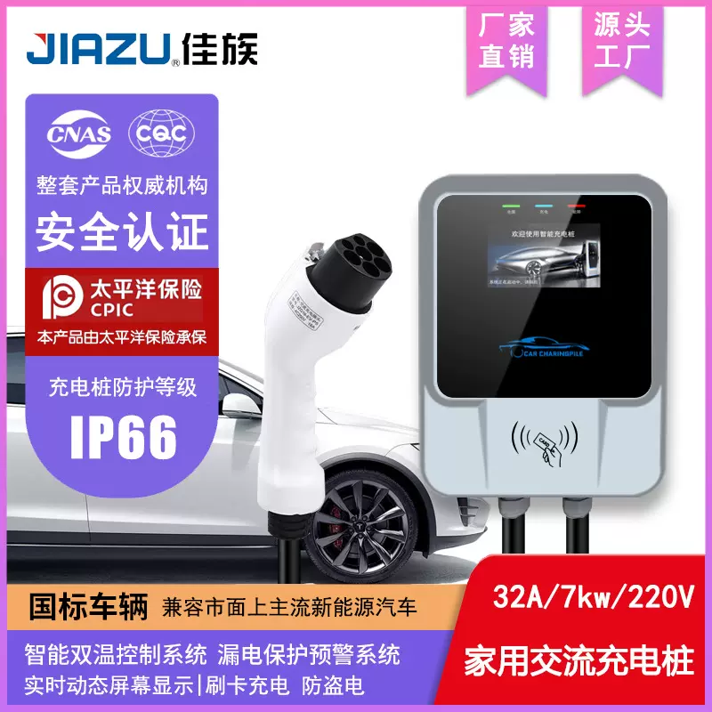 7kw新能源充电桩国标电动汽车充电枪交流32A家用快充壁挂式充电桩