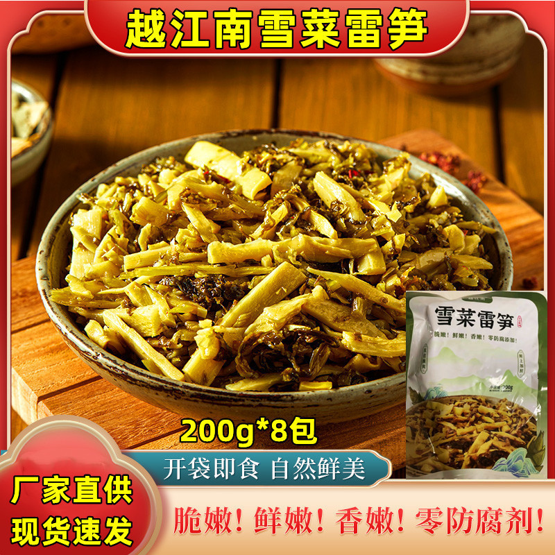 【公式直販店】越江南雪菜レーシュウ 200g*8袋 保存料不使用 サクサク、新鮮、柔らかくすぐに食べられるレーシュウ|undefined