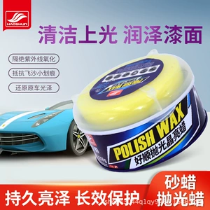 Haoshun polishing wax, car body waxing, decontamination, shine-enhancing wax, brightening wax, sanding wax, abrasive wax, black and white car wax, new car wax