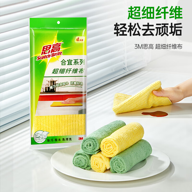 3M SiGao Yiyi Series Microfiber Wipe 4 PieceMulti-purpose Soft Oil-removing Cleaning Cloth Dishcloth