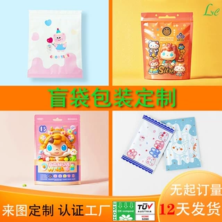 文具玩具盲盒包装袋盲袋空袋子幸运礼品袋礼物礼包惊喜盲袋定 制