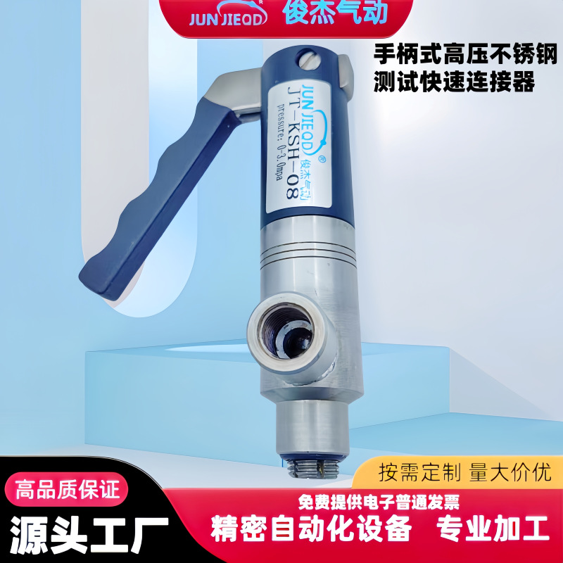 源头工厂1/8气密性测试快速接头手柄式高压不锈钢测试快速连接器