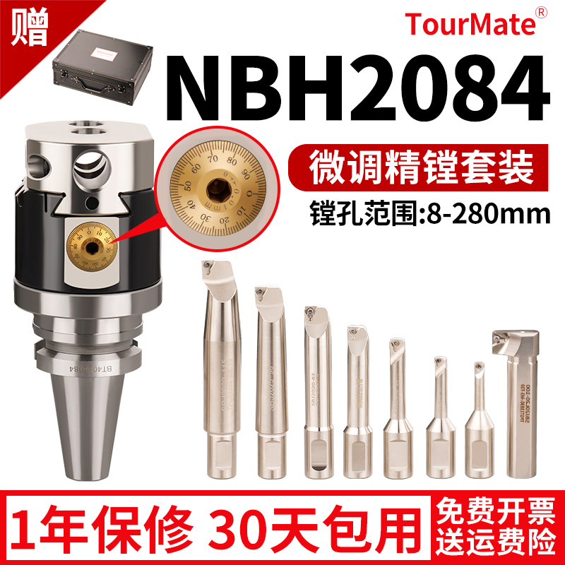 NBH2084微调精镗头BT30/BT40/BT50铣床镗床可调式NBJ16精镗刀套装
