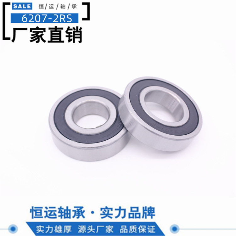 慈溪微小型轴承厂家直销优质 低噪音胶盖轴承6207-2RS 35*72*17mm