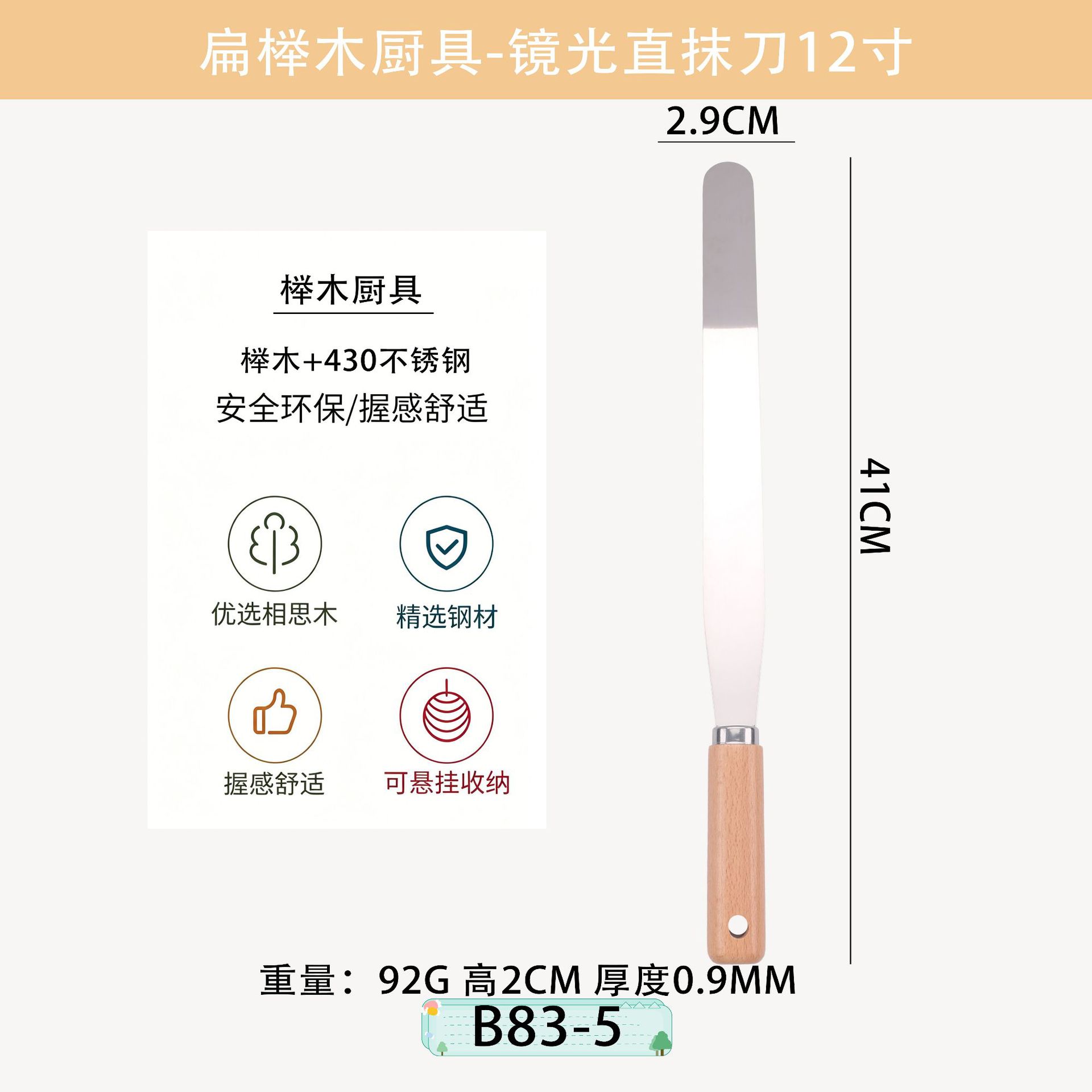 B83-5 미러라이트 스트레이트 주걱 12inch