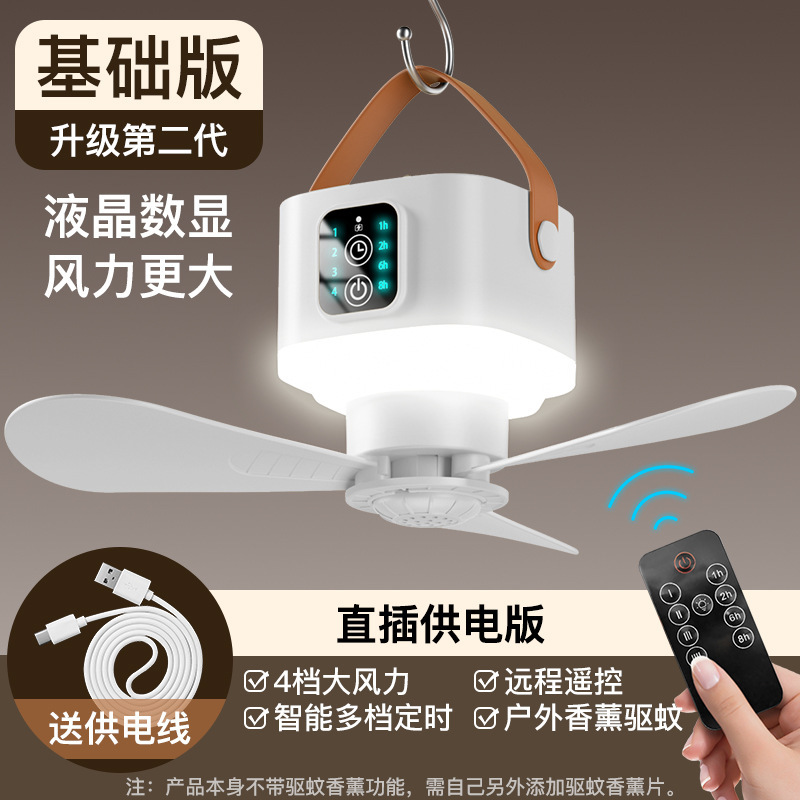 シーリングファン屋外テント蚊帳 USB 充電式蚊よけリモートファン多機能充電式キャンプリモコンライト|undefined