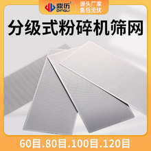 分级超细高效粉碎机筛网