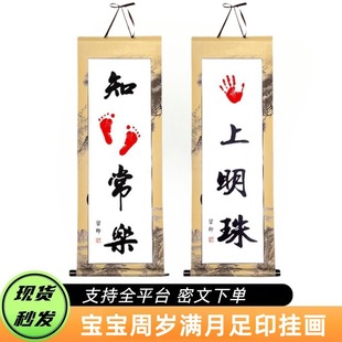 One-Year-Old Full Moon Hundred Days Hand and Foot Prints Newborn Baby Contentment and Happiness Palm Pearl Calligraphy and Painting Twin Scroll Hanging Painting