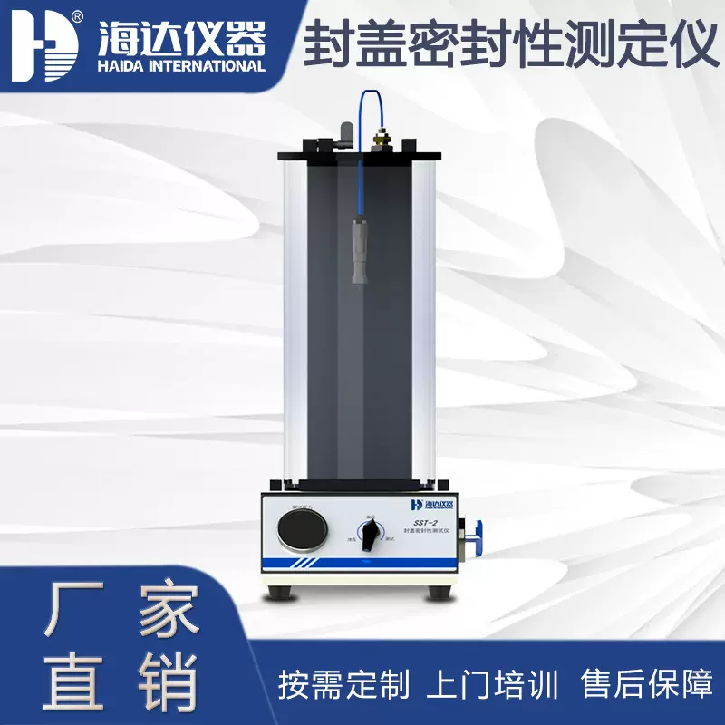 封盖密封性测定仪瓶装罐装饮料包装瓶盖泄露试验仪正压负压检测仪