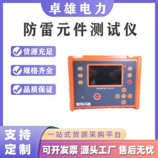 智能型防雷元件SPD 测试仪浪涌保护器MOV测试仪避雷器巡检防雷-阿里巴巴