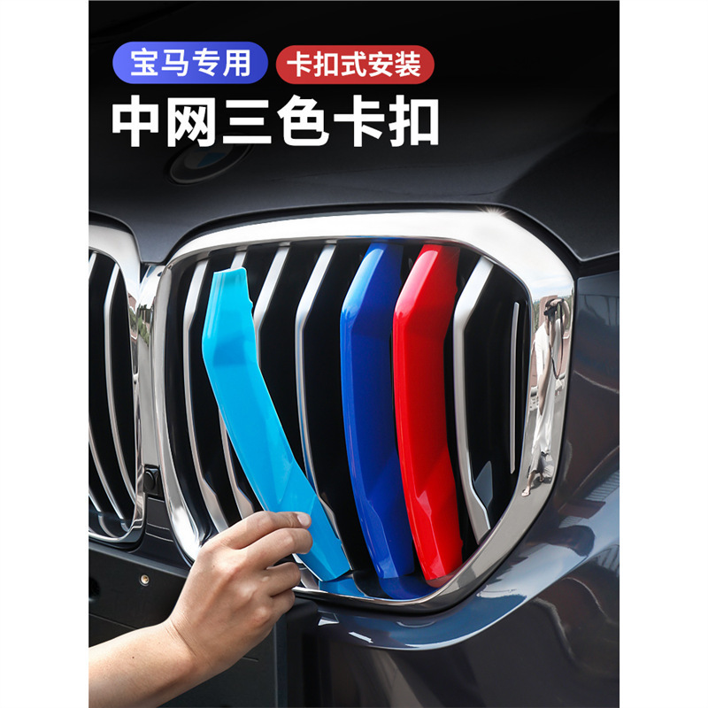 Suitable for Bmw Grille Three-Color Strip 3 Series 5 Series 1 Series 3Gtx1X345 Three-Color Buckle Sticker Appearance Modification Decoration Suitable for Bmw Grille Three-Color Strip 3 Series 5 Series 1 Series 3Gtx1X345 Three-Color Buckle Sticker Appearance Modification Decoration