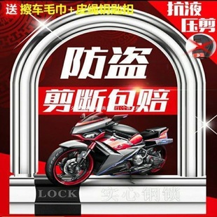 Electric Vehicle Lock C-Class Motorcycle Bicycle Tricycle Battery Vehicle U-Shaped Anti-Theft Lock Anti-Hydraulic Shear Free Shipping
