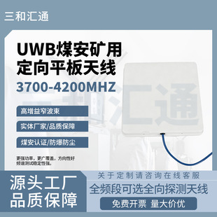 ú�V�������쾀UWB���_��λƽ�嶨���쾀3700-4200MHz����ȼ��|