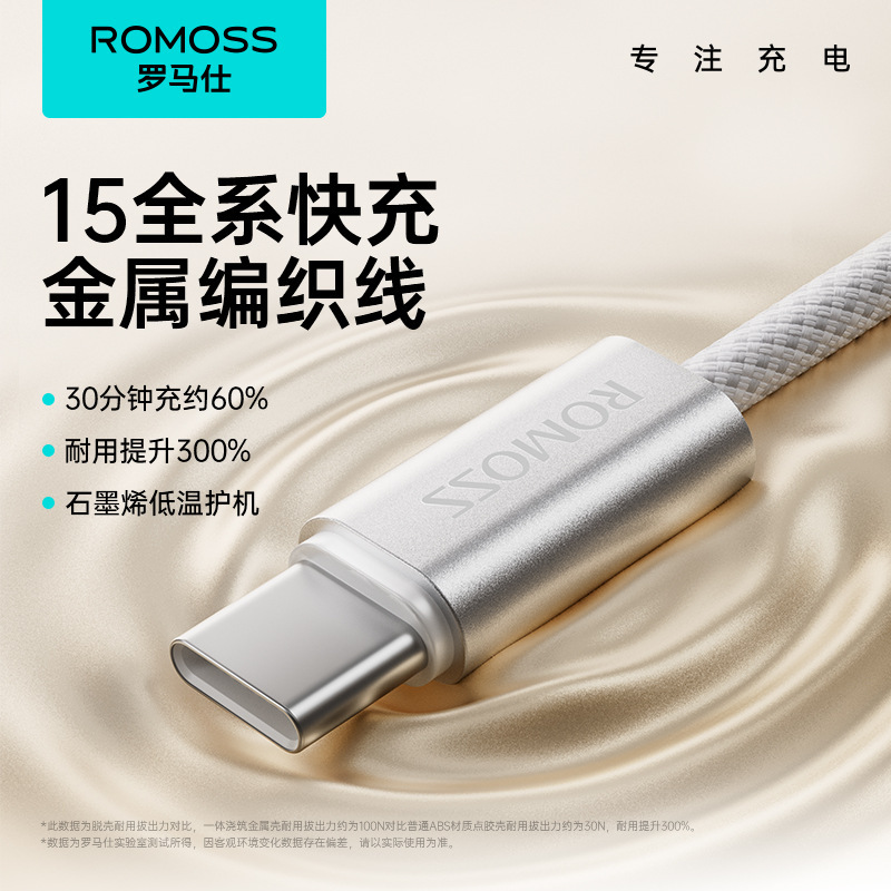 ROMOSS/ロマス データケーブルは、Apple 17携帯電話、Type-C、Android充電ケーブル、PD60W急速充電ケーブルに対応しています。|undefined