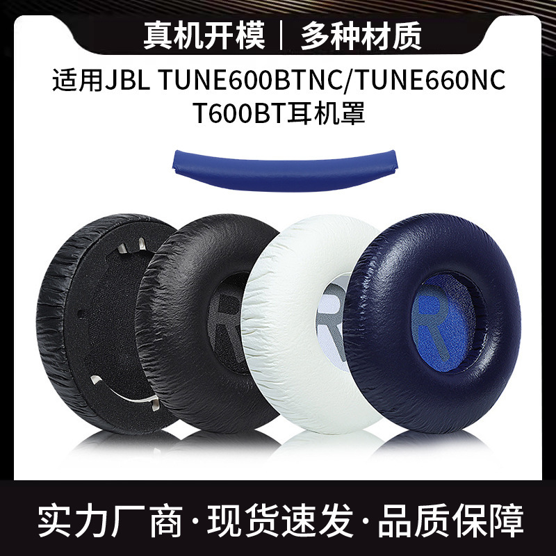 For JBL TUNE600BTNC earmuffs TUNE660NC earphone set T600BT earphone sponge pullover beam pad