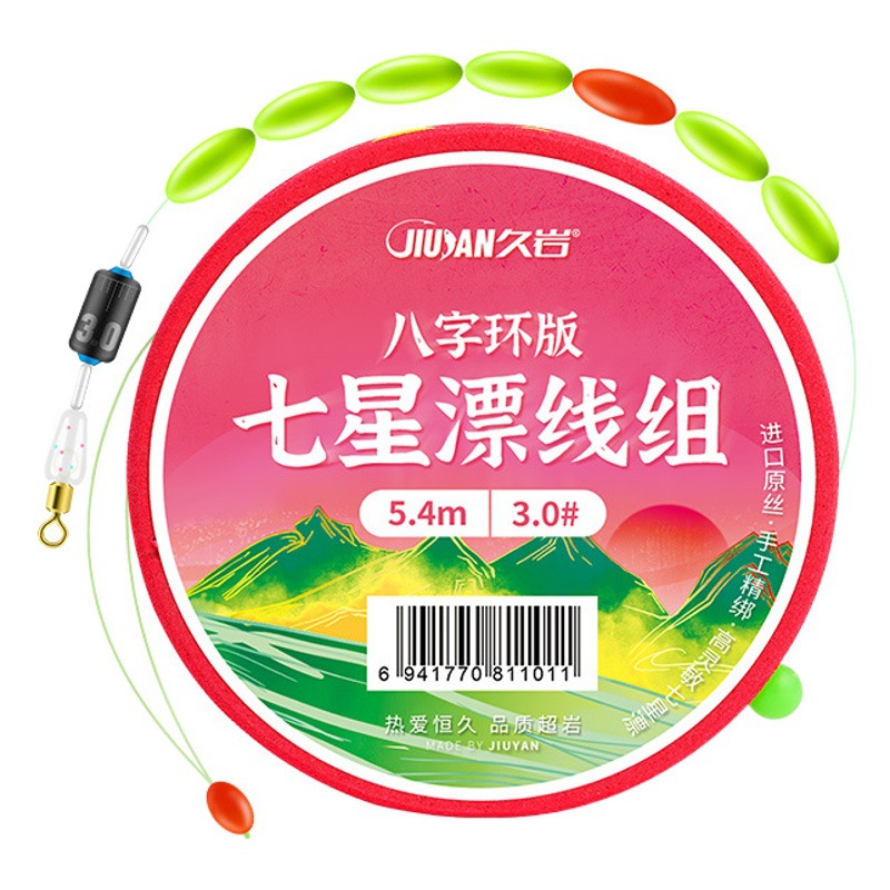 Jiuyan seven-star drift line set eight-character ring accessories full set genuine goods 5 M 4-Free drift 7-star drift finished main line set