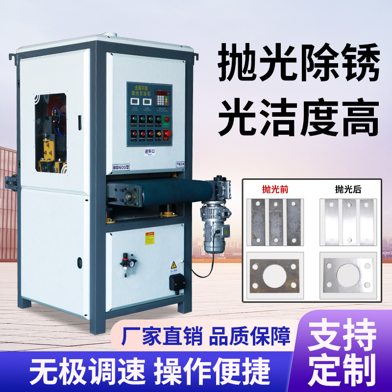 平面抛光机砂带机激光件打磨机去毛刺平板金属板材拉丝无极变速