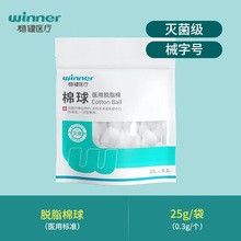 稳健医用脱脂棉球一次性局部伤口清洁无菌止血棉25g无菌便携