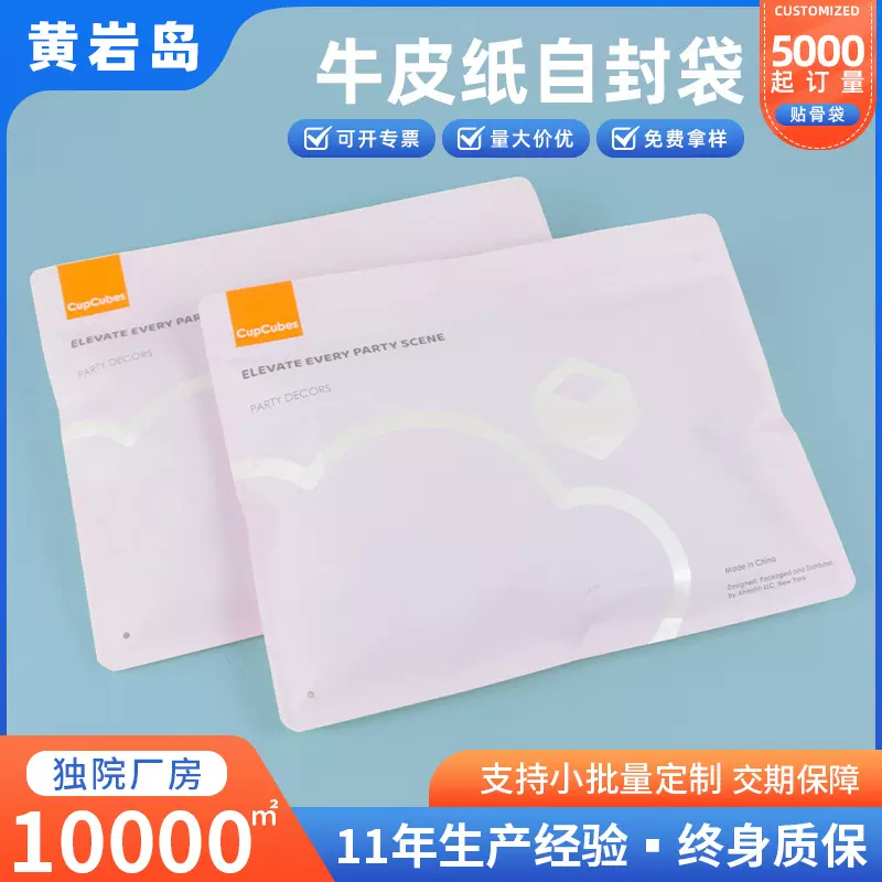 工厂定制服装加厚牛皮纸袋子高级感磨砂透明拉链袋防水防尘自封袋