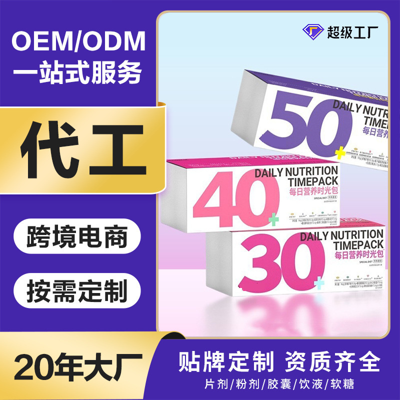【营养包工厂】女性复合维生素叶酸每日营养包跨境电商直播|undefined