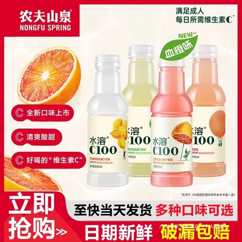 农夫山泉水溶C整箱445ml*15瓶柠檬水饮料果汁/瓶西柚柠檬血橙饮料