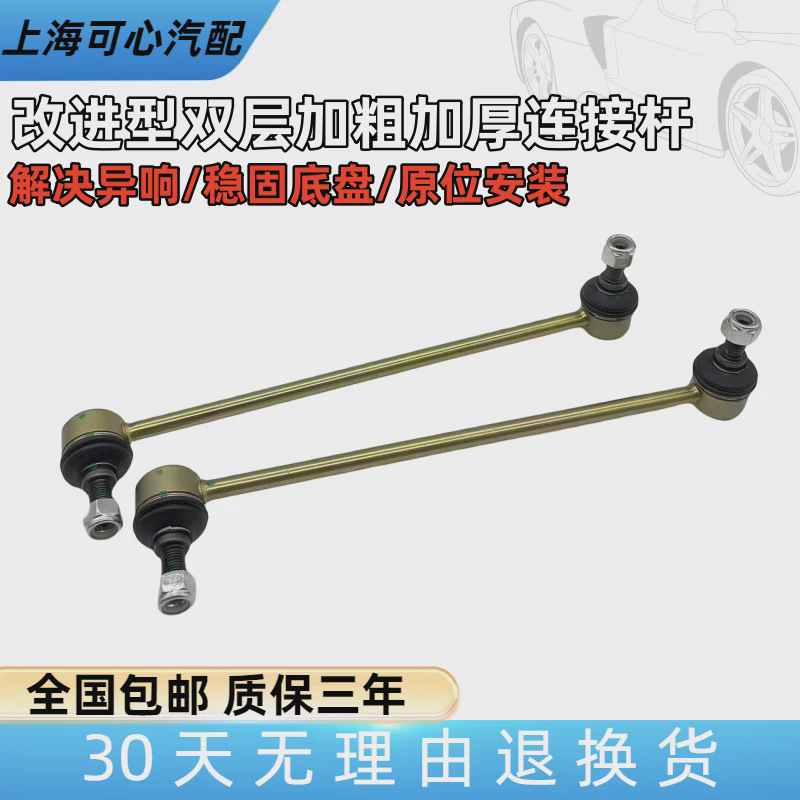 适配途观迈腾速腾帕萨特明锐昊锐野帝夏朗尚酷平衡杆连接杆小吊杆