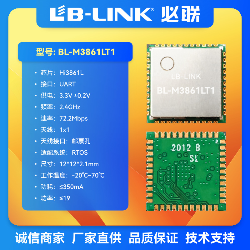 BL-M3861LT1  低智能门铃 门锁低功耗 IOT 海思芯片设计 WIFI模块