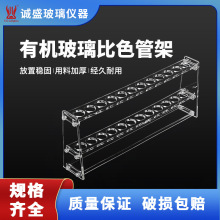 有机玻璃比色管架孔数12适配容量10/25/50ml化学实验室耗材用具